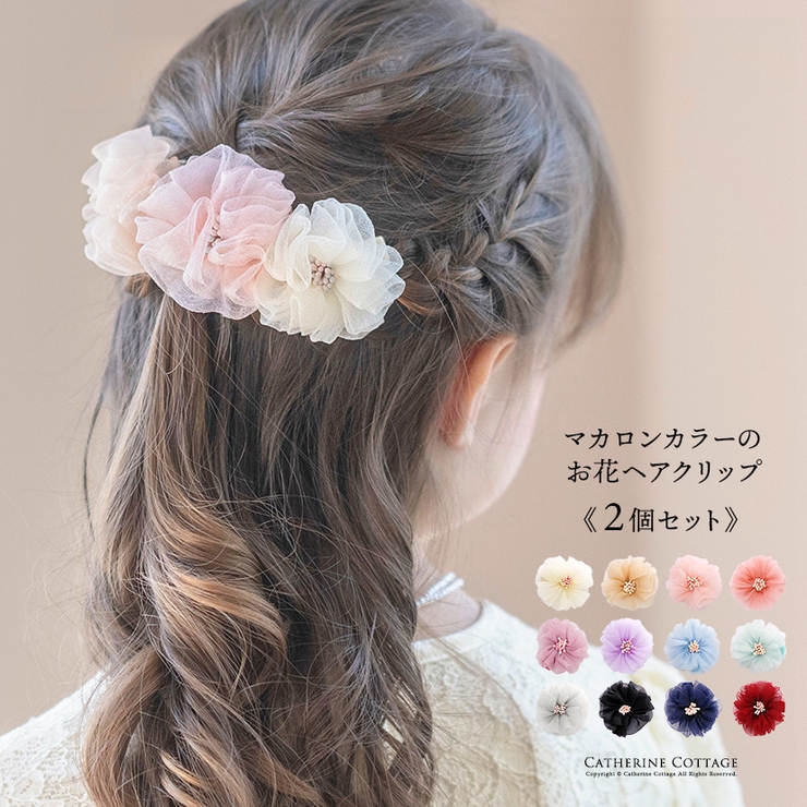 マカロンカラーのお花ヘアクリップ 2個セット 女の子 髪飾り ヘアアクセサリー | Catherine Cottage | 詳細画像1 