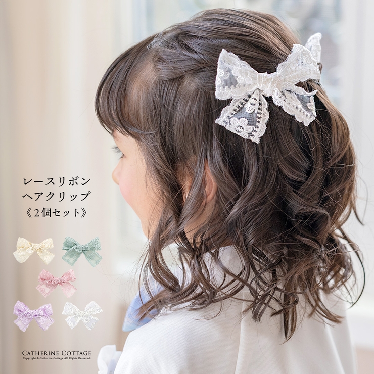 レースリボンヘアクリップ 2個セット アクセサリー ヘアアクセサリー キッズ | Catherine Cottage | 詳細画像1 
