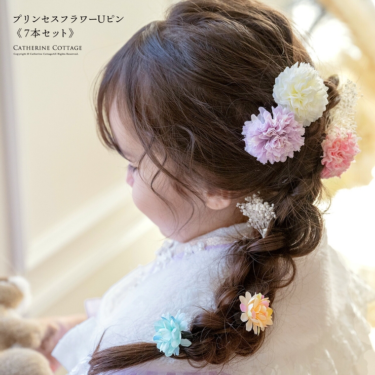 アソート[A] | プリンセスフラワーUピン 7本セット 七五三 | Catherine Cottage