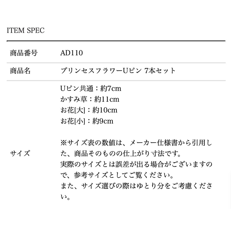 プリンセスフラワーUピン 7本セット 七五三 | Catherine Cottage | 詳細画像8 