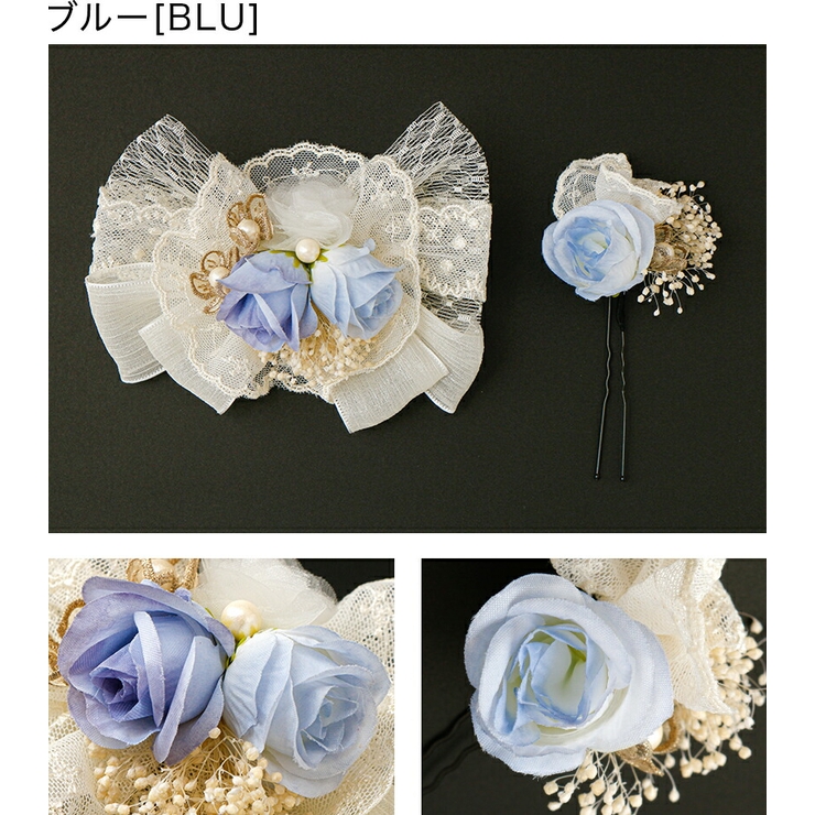 ブルー[BLU] | レースフラワーコーム＆Uピンセット 2点セット 和装 | Catherine Cottage