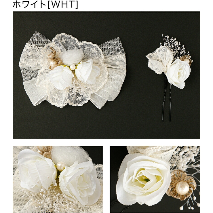 ホワイト[WHT] | レースフラワーコーム＆Uピンセット 2点セット 和装 | Catherine Cottage