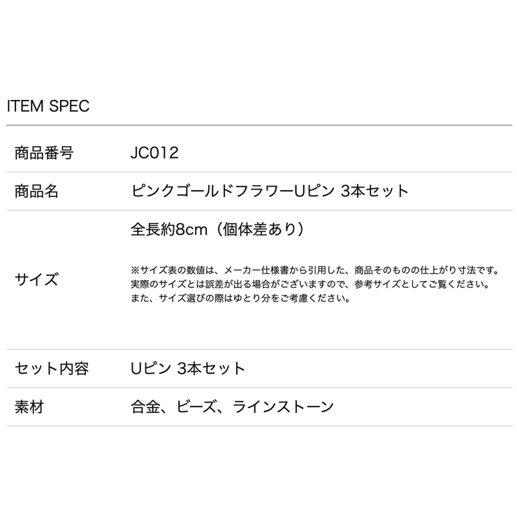 ピンクゴールドフラワーUピン 3本セット キャサリンコテージ | Catherine Cottage | 詳細画像10 