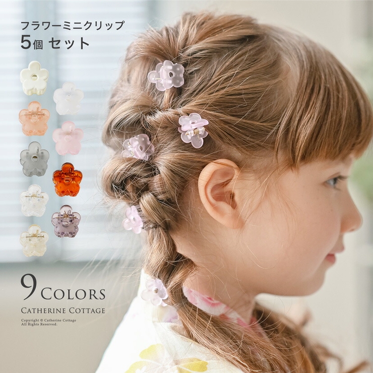 フラワーミニクリップ 5個セット 髪飾り[品番：CATK0003532