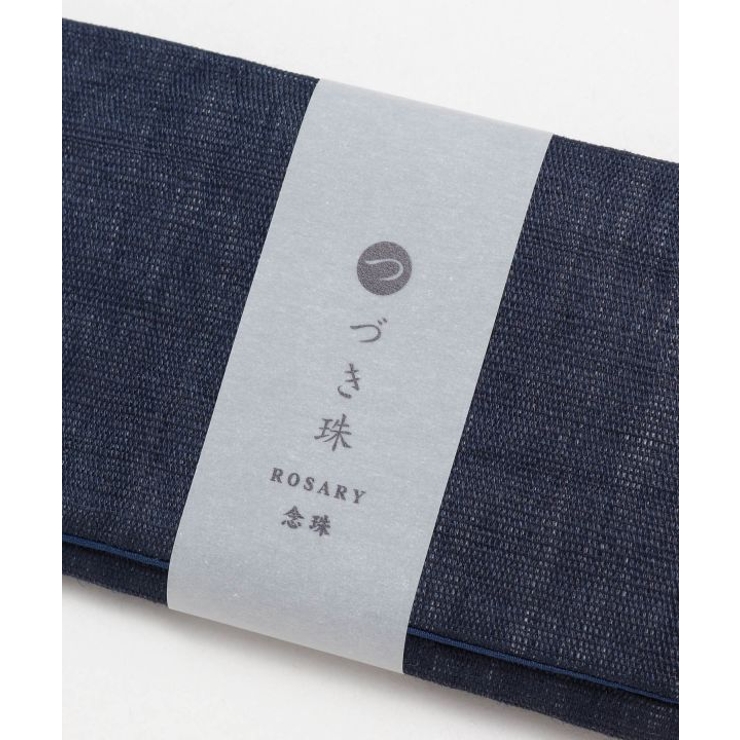 【岩座】【念珠】女性用藍染浅葱つづき珠[収納袋付き] | アミナコレクション  | 詳細画像12 