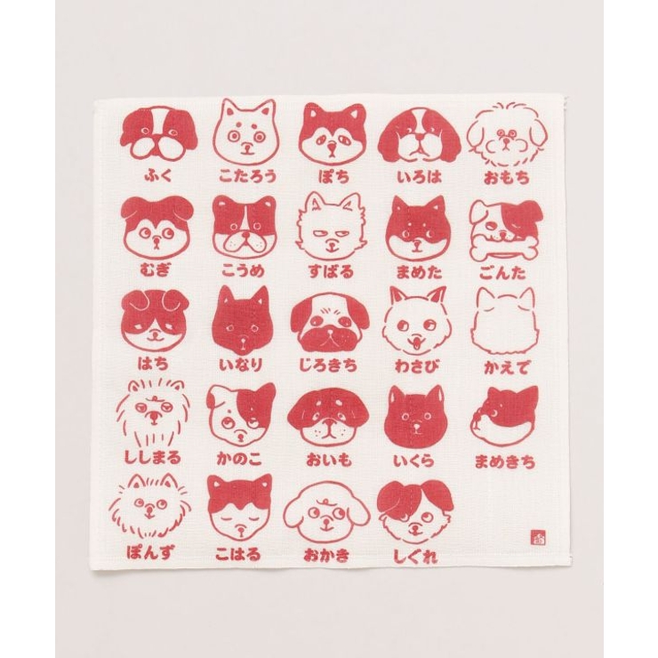 レッド | 【カヤ】犬のお名前ふきん | アミナコレクション 