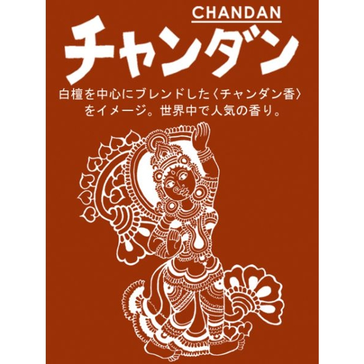 【チャイハネ】チャンダンハンドクリーム | アミナコレクション  | 詳細画像1 