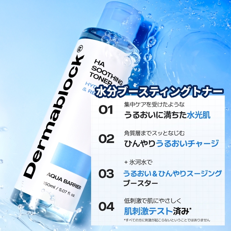 【ヒアルロン酸】トナー・美容液・クリーム韓国コスメ韓国 | Dermablock | 詳細画像2 