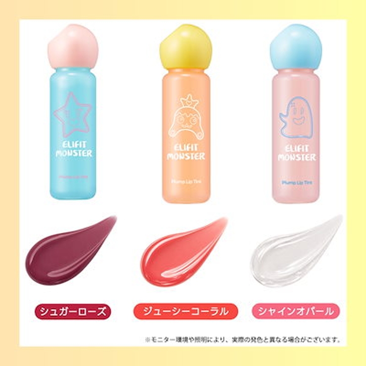 モンスタープランプリップティント 3colors 韓国コスメ 韓国 | ELIFIT | 詳細画像3 