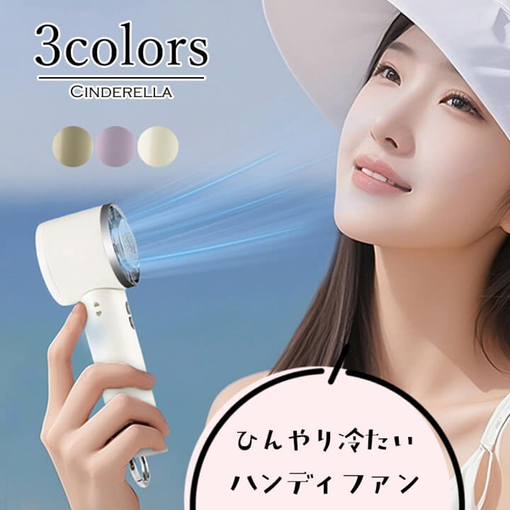 ハンディファン 冷却 カラビナ | Cinderella | 詳細画像1 