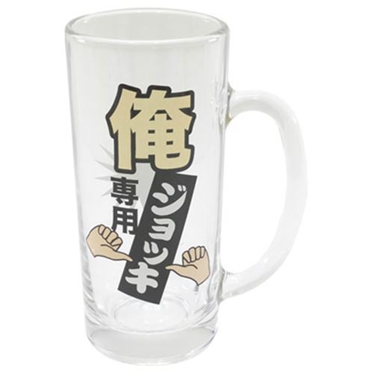 酒器 ビールジョッキ 俺専用 | cinemacollection | 詳細画像1 