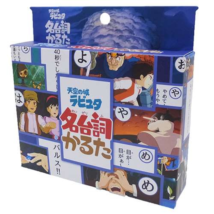 天空の城ラピュタ 名台詞かるた ぎこちなく