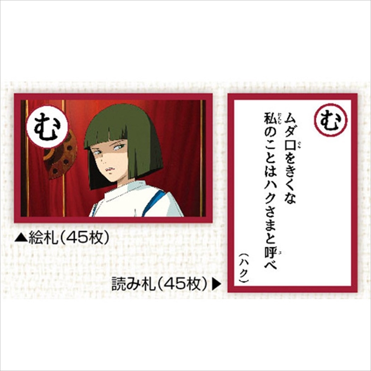 千と千尋の神隠し おもちゃ 名台詞[品番：BREW0011618