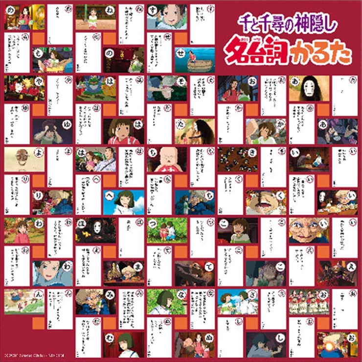 千と千尋の神隠し おもちゃ 名台詞[品番：BREW0011618