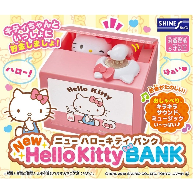 ハローキティ 貯金箱 いたずら[品番：BREW0058865
