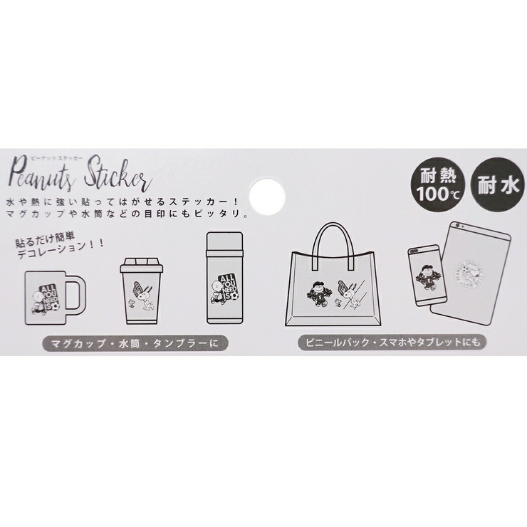 スヌーピー ステッカー 耐熱耐水 [品番：BREW0057207]｜cinemacollection（シネマコレクション）のファッション通販｜SHOPLIST（ショップリスト）
