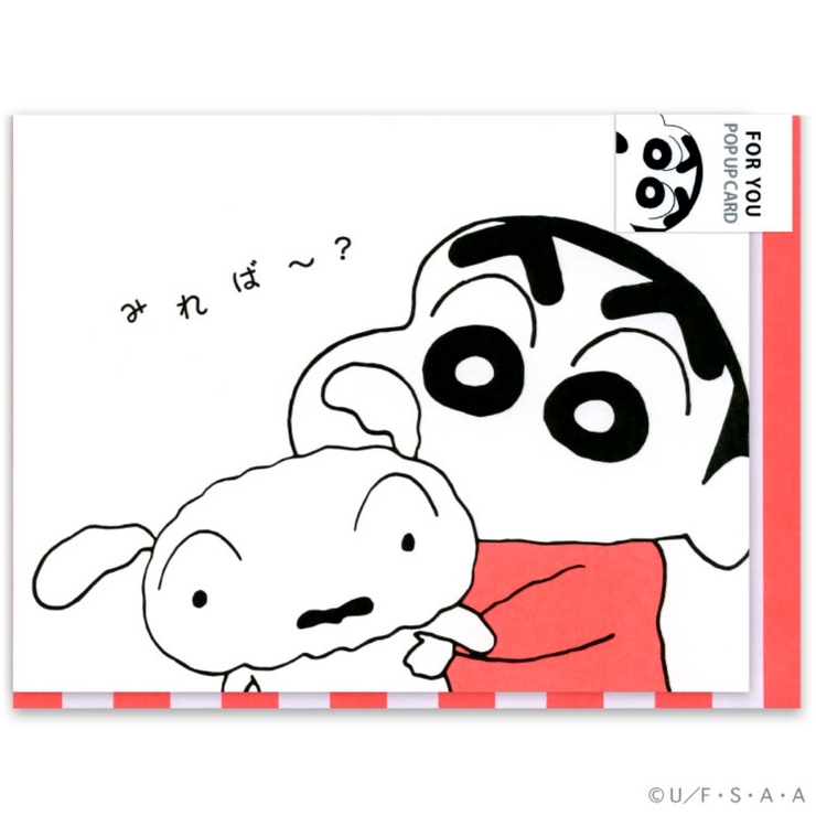 クレヨンしんちゃん グリーティングカード 封筒付き[品番