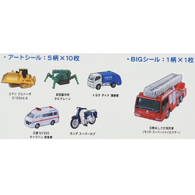 トミカ フレーク シール [品番：BREW0035449]｜cinemacollection（シネマコレクション）のファッション通販｜SHOPLIST（ショップリスト）