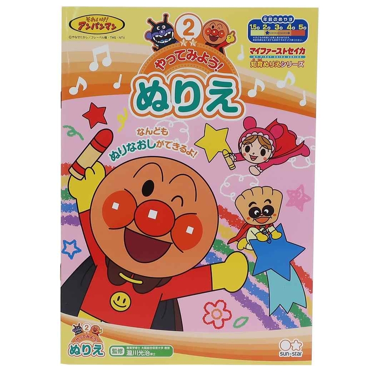 アンパンマン 知育 ぬりえ | cinemacollection | 詳細画像1 