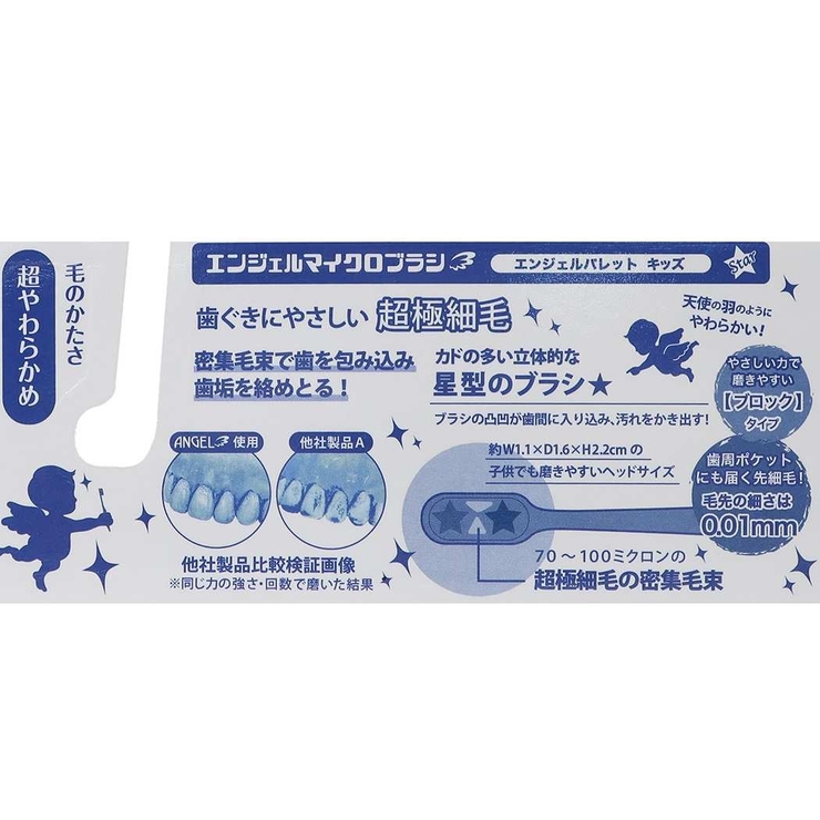 キッズ 歯ブラシ エンジェルマイクロブラシ[品番：BREW0078793