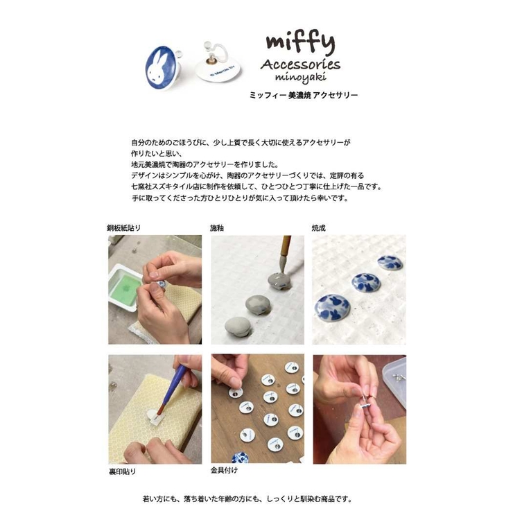 ミッフィー美濃焼ノンホールピアスアクセサリーフェイスディックブルーナ金正陶器ギフト雑貨絵本キャラクターグッズシネマコレクション