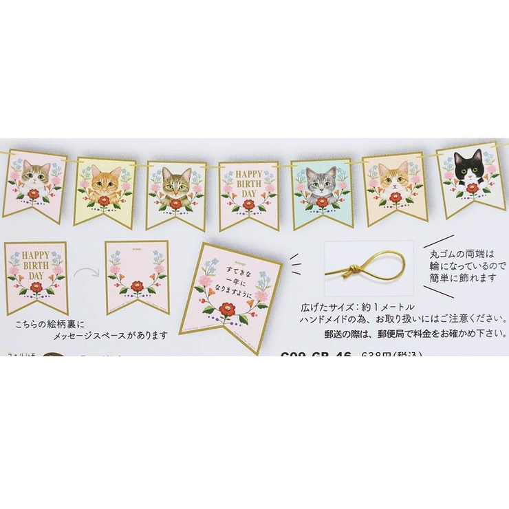 フェリシモ猫部 ガーランドバースデーカード グリーティングカード | cinemacollection | 詳細画像4 