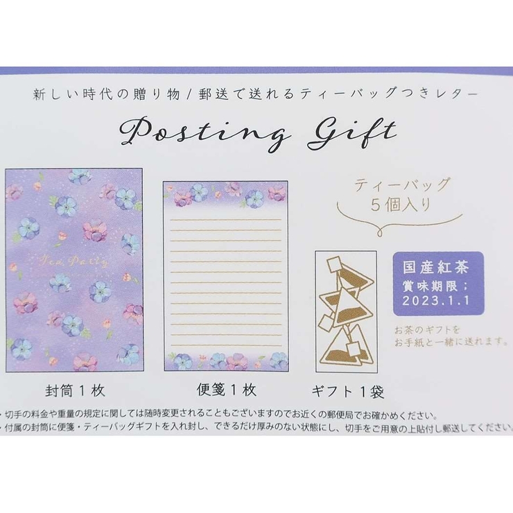 レターセット 郵送で贈れるティーバッグ付き レター | cinemacollection | 詳細画像2 