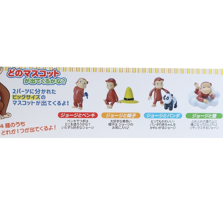 おさるのジョージ 入浴剤 マスコットが飛び出る | cinemacollection | 詳細画像2 