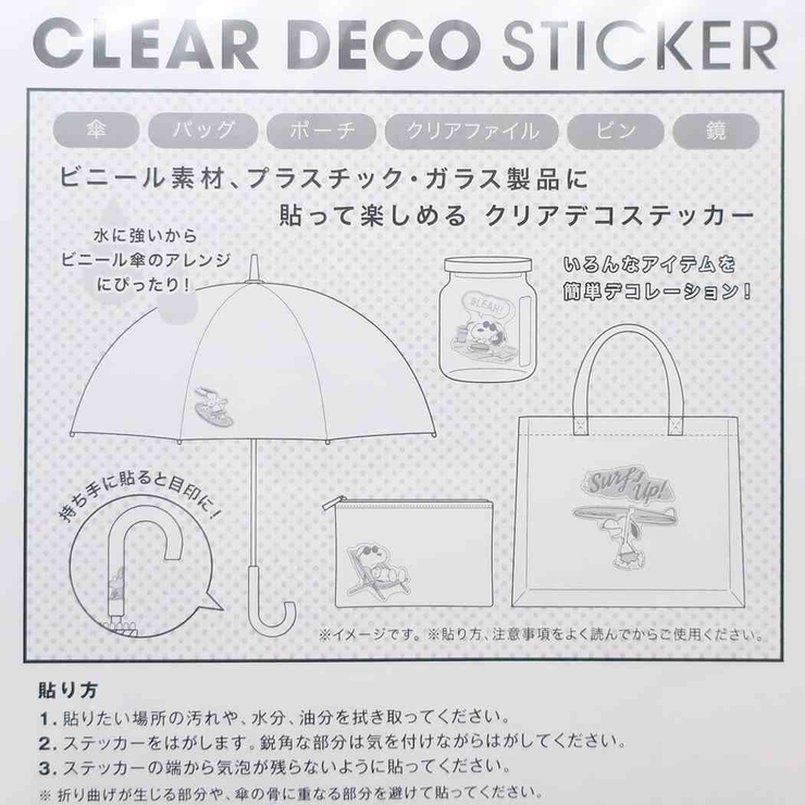 スヌーピー デコレーションシール クリア [品番：BREW0057256]｜cinemacollection（シネマコレクション）のファッション通販｜SHOPLIST（ショップリスト）