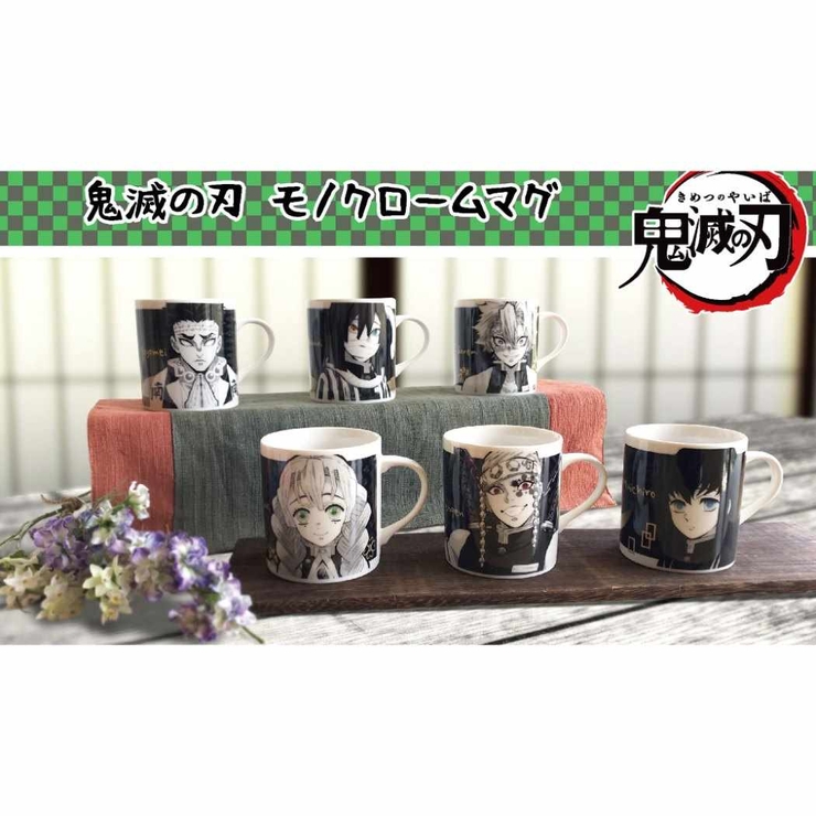 鬼滅の刃マグカップモノクロームマグ全13個セット セット販売 鬼滅の刃