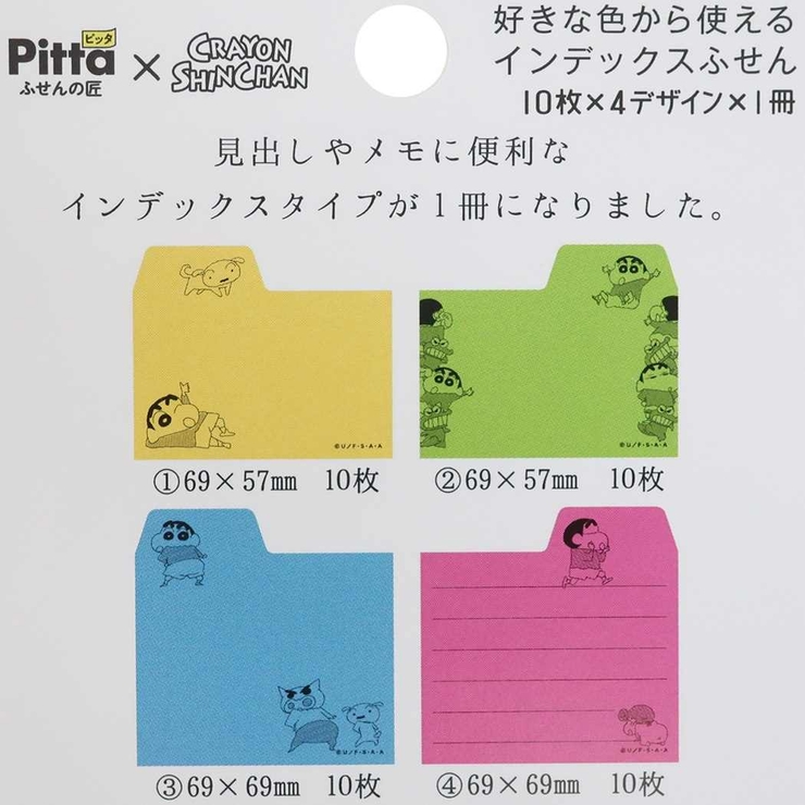 付箋 クレヨンしんちゃん Pitta | cinemacollection | 詳細画像2 