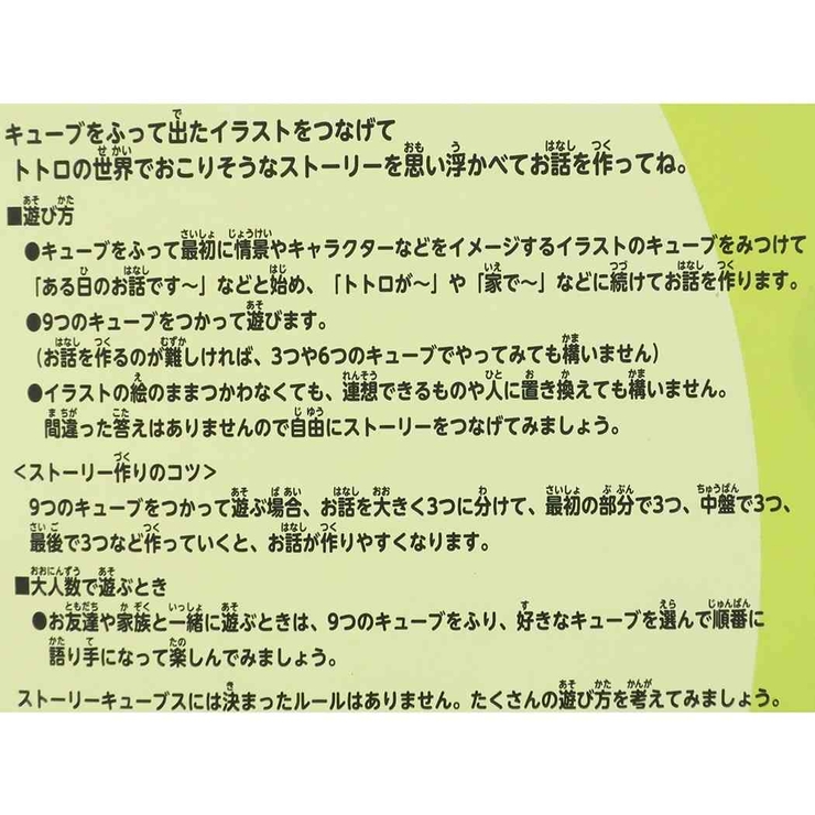 となりのトトロ ローリーズ ストーリーキューブス[品番：BREW0011805