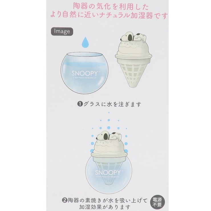 スヌーピー加湿器ドーム型エコグッズアイスピーナッツマリモクラフト素焼き加湿器卓上加湿器電源不要キャラクターグッズシネマコレクション