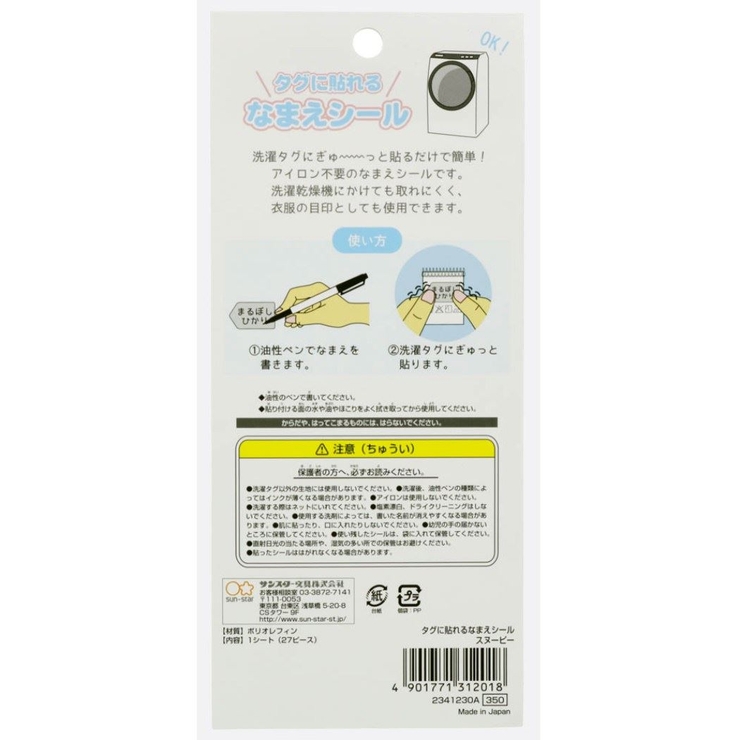 スヌーピー タグに貼れる なまえシール | cinemacollection【KIDS】 | 詳細画像7 