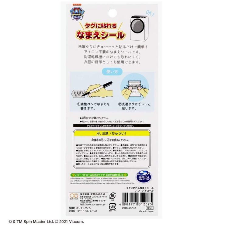 パウパトロール タグに貼れる なまえシール | cinemacollection【KIDS】 | 詳細画像7 
