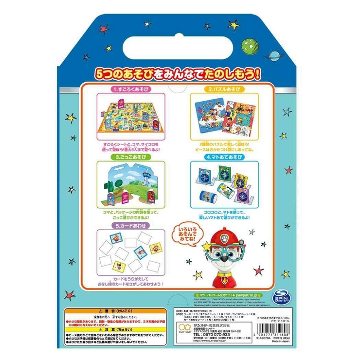 パウパトロール 知育玩具 5つのあそびのすごろく | cinemacollection | 詳細画像3 