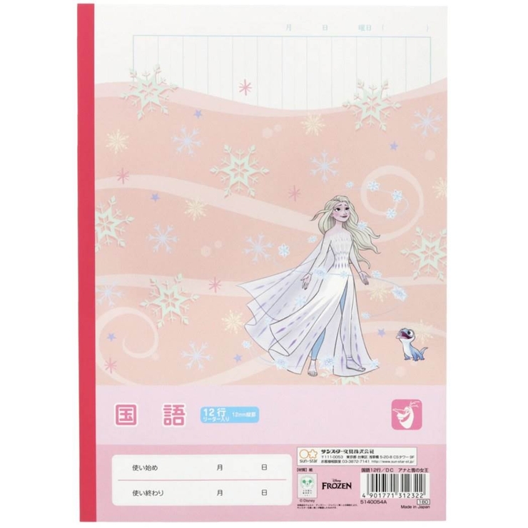 アナと雪の女王 国語ノート 12行 | cinemacollection【KIDS】 | 詳細画像4 