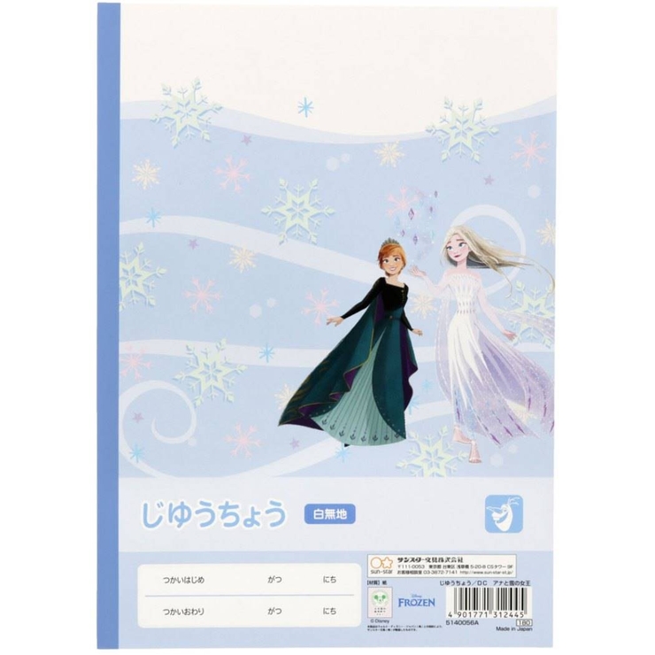 アナと雪の女王 自由帳 B5 | cinemacollection【KIDS】 | 詳細画像4 