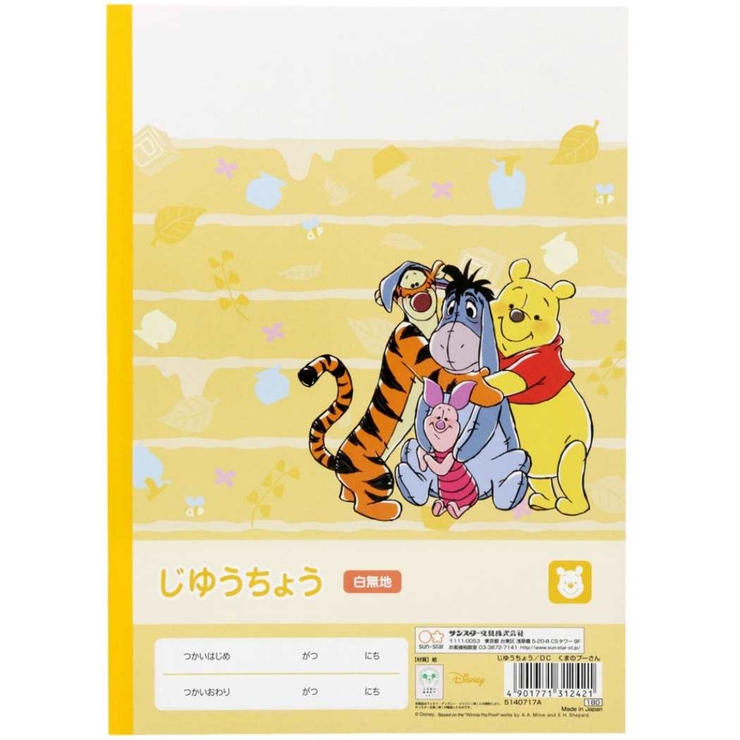 くまのプーさん 自由帳 B5 | cinemacollection【KIDS】 | 詳細画像4 