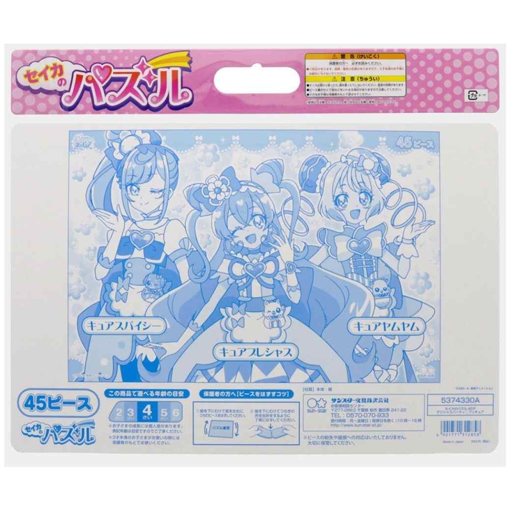 デリシャスパーティ プリキュア  知育玩具[品番：BREW0069097]｜cinemacollection【KIDS】（シネマコレクション）のキッズファッション通販｜SHOPLIST（ショップリスト）