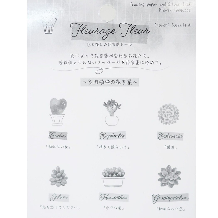 シールシート フルラージュフルールシール 多肉植物の花言葉 品番 Brew Cinemacollection シネマコレクション のファッション通販 Shoplist ショップリスト