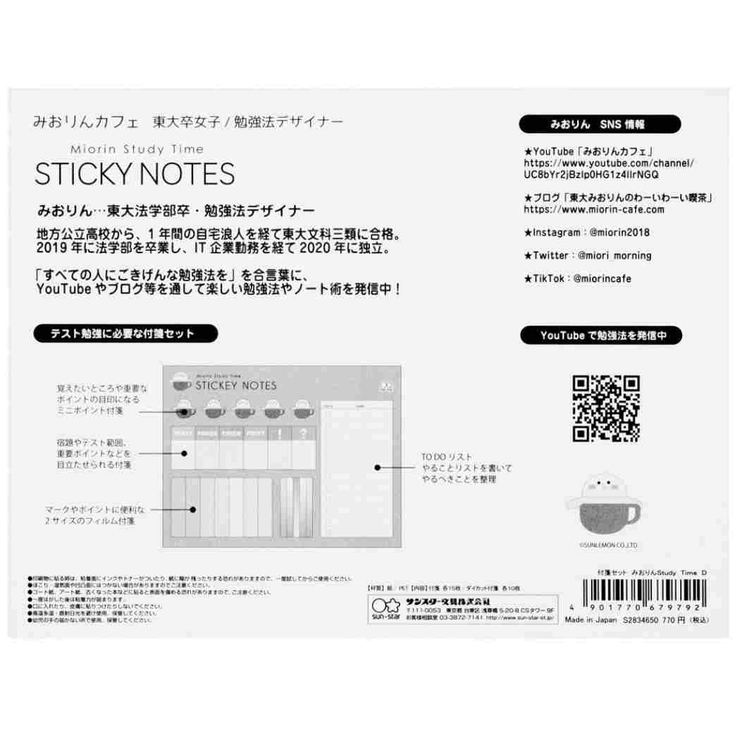 付箋みおりんStudyTimeふせんセットDサンスター文具新学期準備文具中学生高校生グッズシネマコレクション