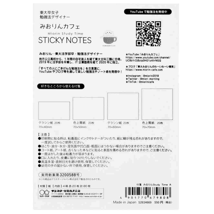 付箋みおりんStudyTimeふせんAサンスター文具新学期準備文具中学生高校生グッズシネマコレクション