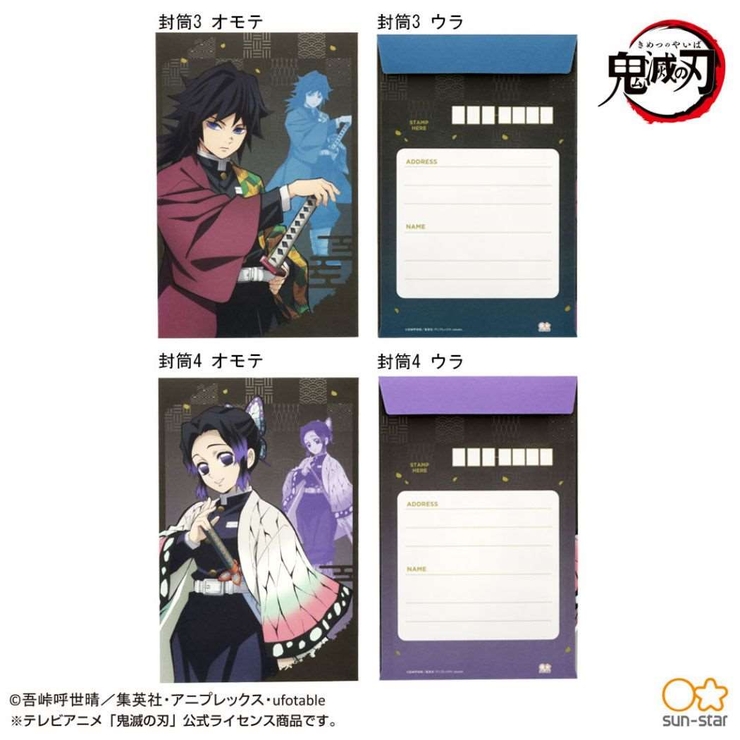 鬼滅の刃 グッズ 手紙セット[品番：BREW0069889]｜cinemacollection