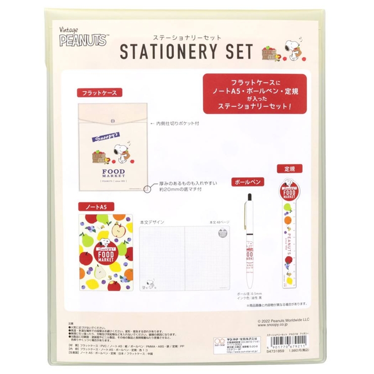 スヌーピー文房具セットステーショナリーセットDeliciousFoodMarketアイボリーピーナッツサンスター文具フラットケースノートA5ボールペン定規キャラクターグッズシネマコレクション