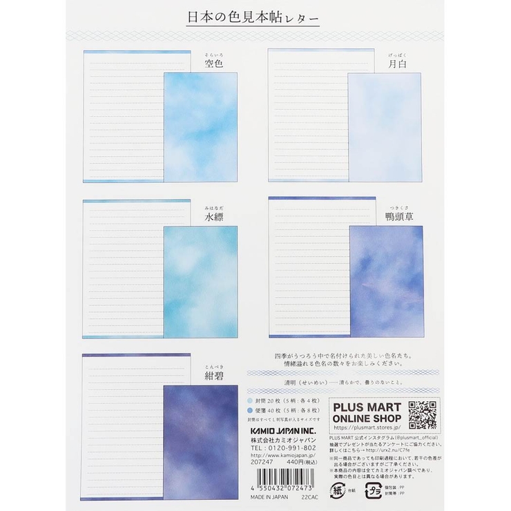 手紙セット 日本の色見本帖 レターセット [品番：BREW0032853]｜cinemacollection（シネマコレクション）のファッション通販｜SHOPLIST（ショップリスト）