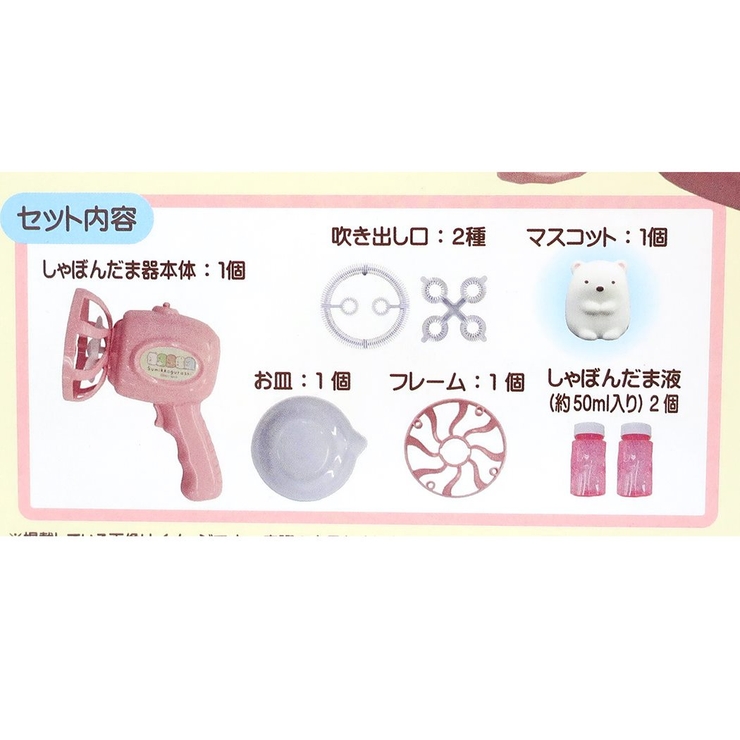 すみっコぐらしおもちゃマスコット付きしゃぼん玉しろくまサンエックスユニック電動式シャボン玉キャラクターグッズシネマコレクション