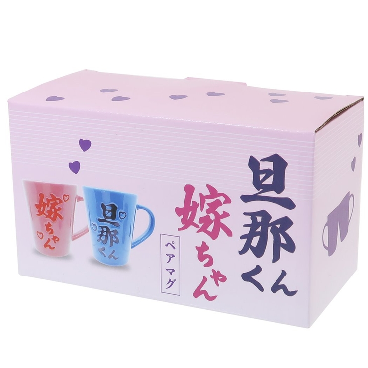 マグカップ ペアマグカップ2個セット 旦那くん嫁ちゃん[品番