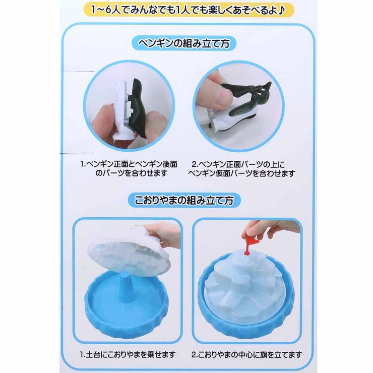 激安店舗 おもちゃ ユニック[品番 ペンギンぐらぐらアイスマウンテン 人生ゲーム