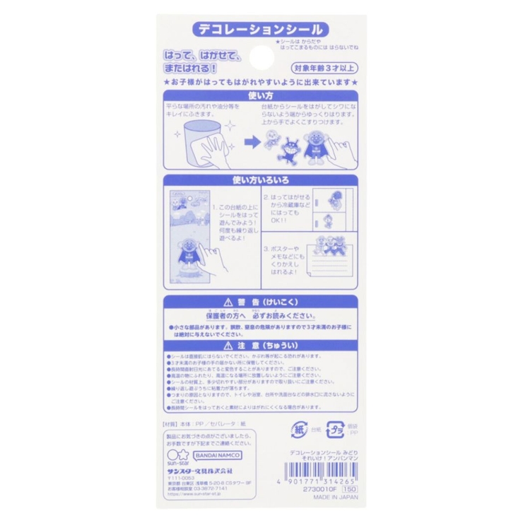 47円 【お1人様1点限り】 アンパンマン デコレーションシール シールシート みどり アニメキャラクター 47円 【お1人様1点限り】 アンパンマン デコレーションシール シールシート みどり アニメキャラクター